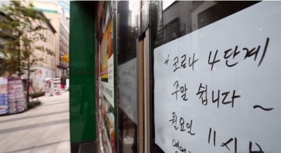 서울 중구 명동거리 한 상가 상점에 주말 휴업 안내문이 부착돼 있다. 2021.09.05.