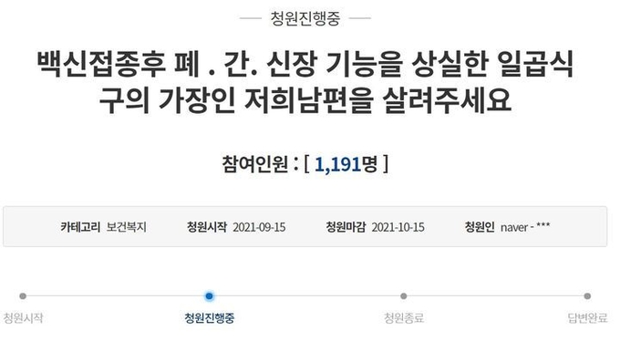 청와대 청원글 캡처. *재판매 및 DB 금지
