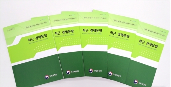 기획재정부가 발간한 그린북. 2020.04.17.