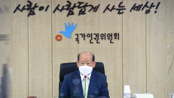  송두환 국가인권위원회 위원장이 지난 13일 서울 중구 국가인권위원회에서 열린 전원위원회 회의를 주재하고 있다. (공동취재사진) 