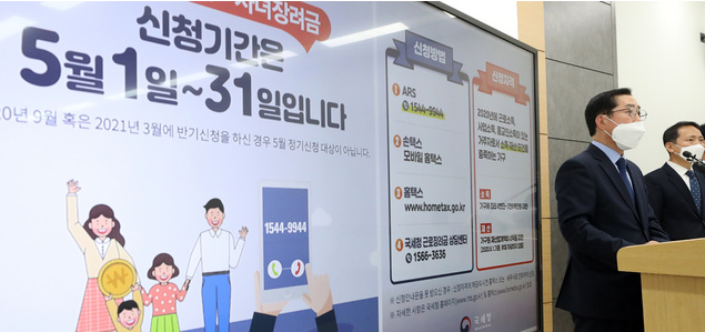 김진호 국세청 소득지원국장이 3일 오전 정부세종2청사에서 2020년 귀속 근로·자녀 장려금 신청에 대해 설명하고 있다. 