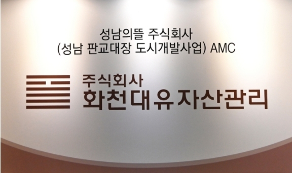 사진은 지난 24일 경기 성남시 분당구 대장동 개발 사업 특혜 의혹을 받고 있는 서판교에 위치한 자산관리회사 화천대유 사무실 입구 모습. 2021.09.24.