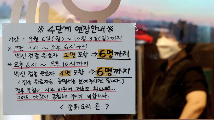 지난 5일 오후 서울 양천구 한 중식당에 바뀐 거리두기 방침 안내문이 부착돼 있다.