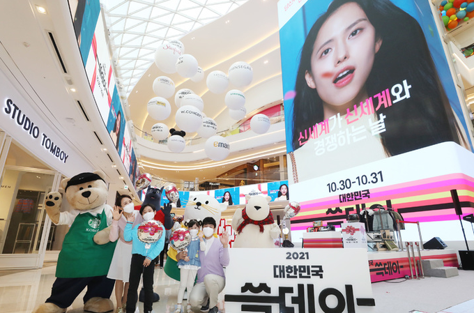 스타필드 하남 2021 쓱데이 오프닝 이벤트. (사진/신세계그룹 제공)