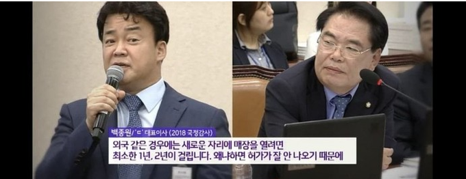 이재명 후보 측 대변인인 박찬대 의원이 28일 논평과 함께 공개한 백종원 더본코리아 대표의 2018년 국정감사 출석 사진과 당시 발언. (사진 = 이재명 후보 측 제공) 