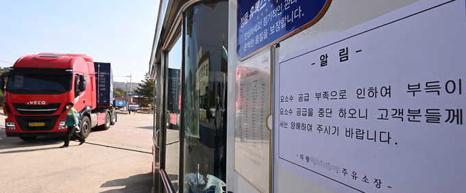  경기도 의왕컨테이너 물류기지의 한 주유소에 요소수 공급 중단을 알리는 안내문이 붙어있다. 