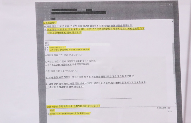  지난 2일 서울 여의도 국회에서 열린 여성가족위원회 전체회의에서 양금희 국민의힘 의원이 여성가족부가 더불어민주당의 대선 공약을 개발했다는 의혹을 제기하는 여가부 내부 이메일을 공개하고 있다. (공동취재사진)