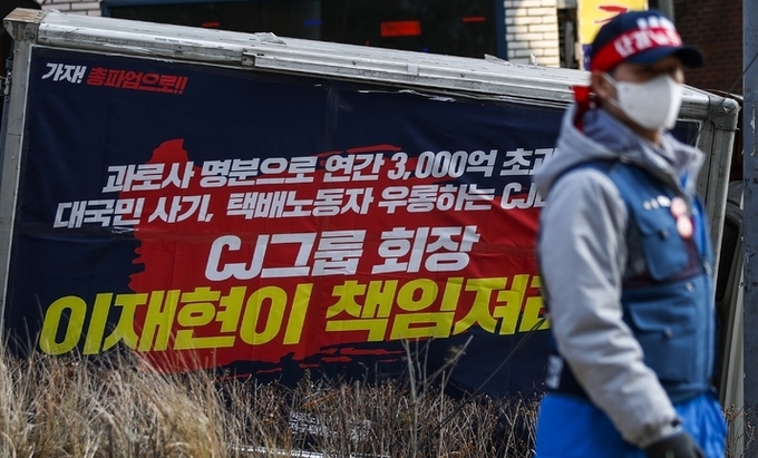 민주노총 전국택배노동조합 CJ대한통운 택배 노동자들이 29일 오후 서울 중구 CJ그룹 본사 앞에서 CJ대한통운 총파업 결의대회를 하고 있다. 