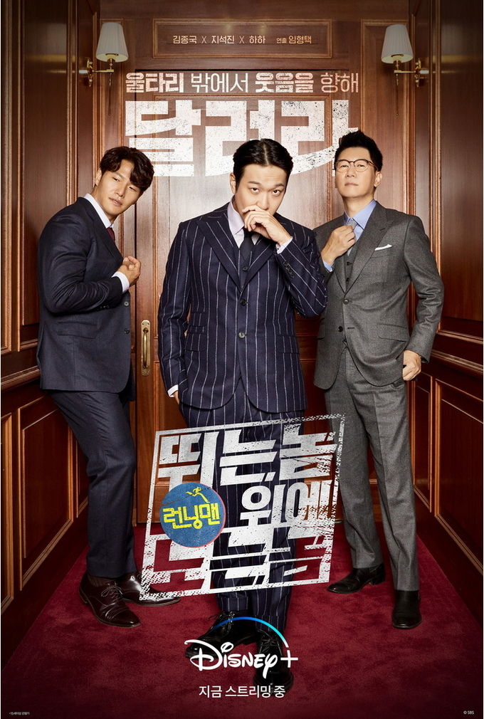  런닝맨 스핀오프 뛰는 놈 위에 노는놈 메인포스터.