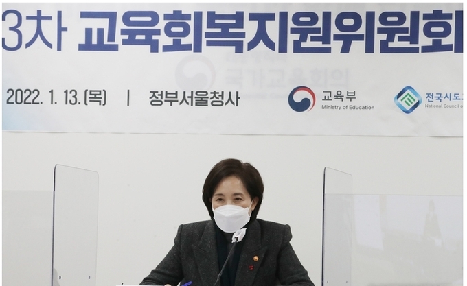  유은혜 사회부총리 겸 교육부 장관이 13일 서울 종로구 정부서울청사에서 영상으로 열린 제3차 교육회복지원위원회 회의에 참석해 인사말을 하고 있다.