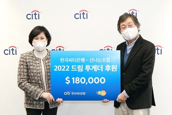 한국씨티은행은 2월 10일 오후 서울 종로구 새문안로 소재 한국씨티은행 본점에서 신나는조합과 함께 ‘드림 투게더 프로그램’ 후원 협약식에서 유명순 한국씨티은행장(좌측)이 이선우 신나는조합 이사장(우측)에게 후원금을 전달하고 있다. ⓒ파이낸셜데일리 / 한국씨티은행