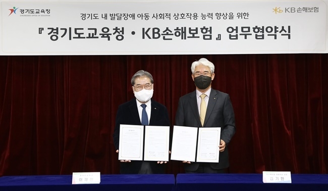 KB손해보험 대표이사 김기환 사장(오른쪽)과 경기도교육청 이재정 교육감(왼쪽). ⓒ 파이낸셜데일리 / KB손해보험