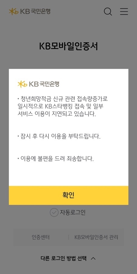 KB국민은행 모바일 애플리케이션 KB스타뱅킹 화면 캡쳐. ⓒ 파이낸셜데일리 / KB국민은행