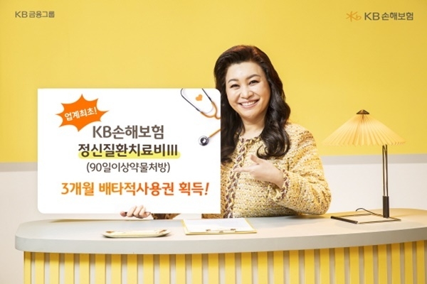 KB손해보험은 이달 초 출시한 신상품 ‘KB금쪽같은 자녀보험’에 업계 최초로 탑재된 ‘정신질환치료비III’에 대해 향후 3개월 간 배타적사용권을 획득했다. ⓒ 파이낸셜데일리 / KB손해보험