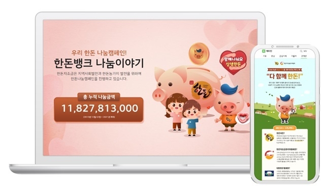 한돈의 사회공헌허브 한돈뱅크 홈페이지(왼쪽), 국민 참여 해피빈 캠페인 페이지(오른쪽) 홈 화면. ⓒ 파이낸셜데일리 / 한돈자조금