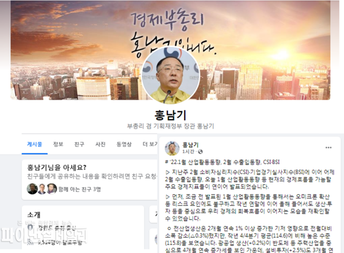 사진=홍남기 부총리 페이스북 캡처