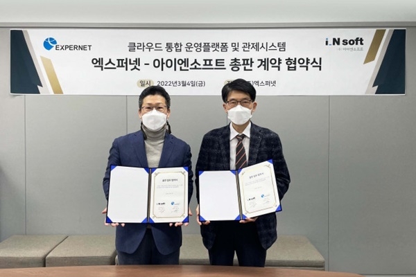 엑스퍼넷-아이엔소프트 총판 계약 협약식. ⓒ 파이낸셜데일리 / 엑스퍼넷