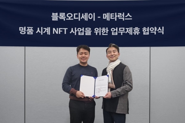 왼쪽부터 연창학 블록오디세이 대표이사와 이준오 메타럭스 이사가 업무 제휴 협약 체결 후 기념 촬영을 하고 있다. ⓒ 파이낸셜데일리 / 블록오디세이