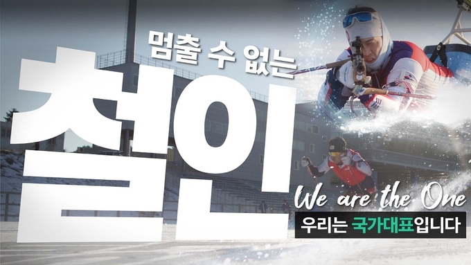 2022 베이징 동계패럴림픽 『We are the One』 ⓒ 파이낸셜데일리 / 하나금융그룹