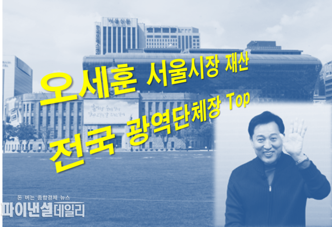 PG=ⓒ파이넨셜데일리/서울시