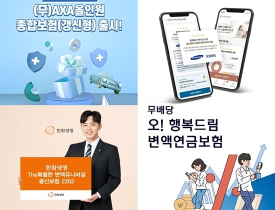 보험업계가 소비의 주축으로 떠오르고 있는 5070세대를 겨냥한 상품을 잇달아 출시하고 있다. ⓒ 파이낸셜데일리 / 각사 제공