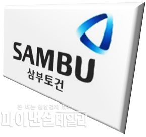 사진=삼부토건