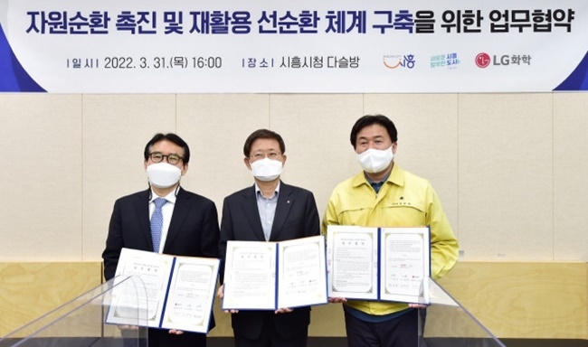 왼쪽부터 정동선 시흥도시공사 사장, 노국래 LG화학 석유화학사업본부장, 임병택 시흥시장이 업무협약식에서 기념 촬영을 하고 있다. ⓒ 파이낸셜데일리 / LG화학