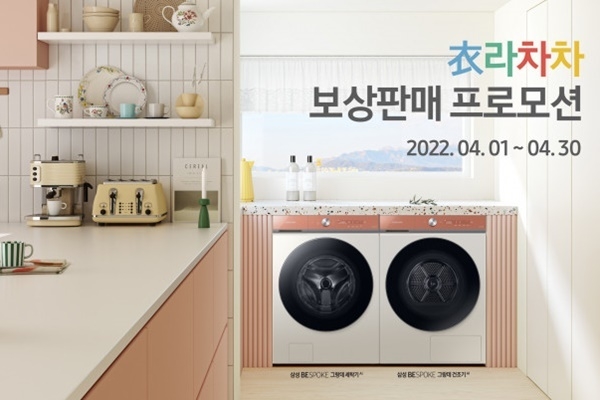 衣라차차 보상판매 프로모션 포스터. ⓒ 파이낸셜데일리 / 삼성전자