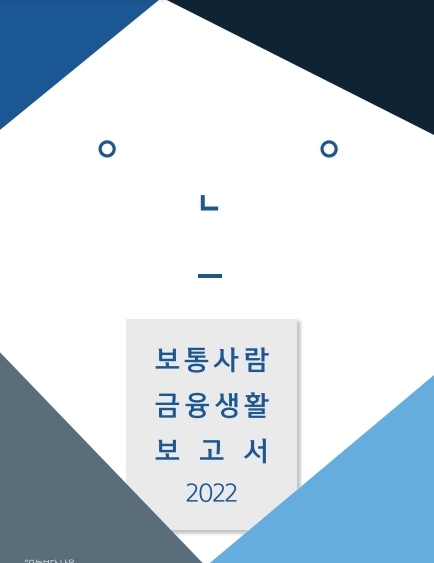 신한은행, .2022 보통사람 금융생활 보고서 ⓒ 파이낸셜데일리 / 신한은행