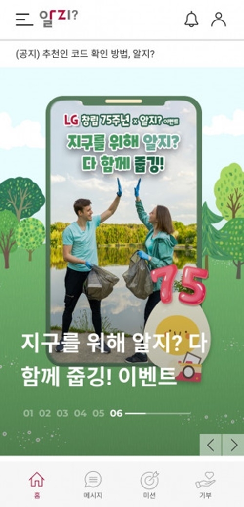 LG화학 알지 앱 실행 화면. ⓒ 파이낸셜데일리 / LG화학