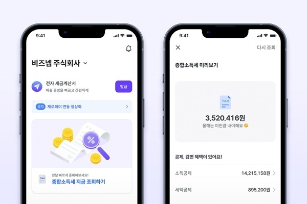비즈넵 종합소득세 바로 조회 서비스. ⓒ 파이낸셜데일리 / 비즈넵