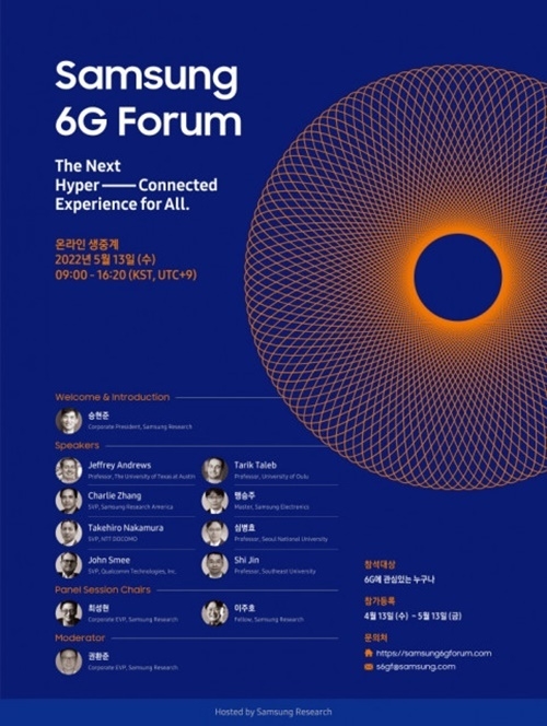삼성 6G 포럼 포스터. ⓒ 파이낸셜데일리 / 삼성전자