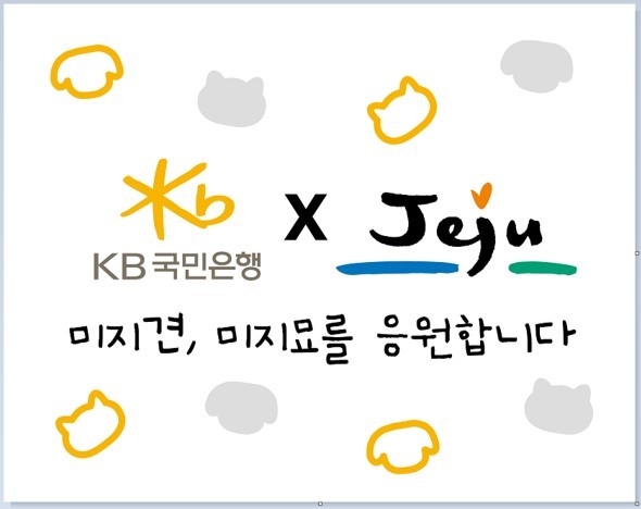 KB국민은행, '미지견·미지묘 입양 축하 선물세트' 지원 ⓒ 파이낸셜데일리 / KB국민은행 
