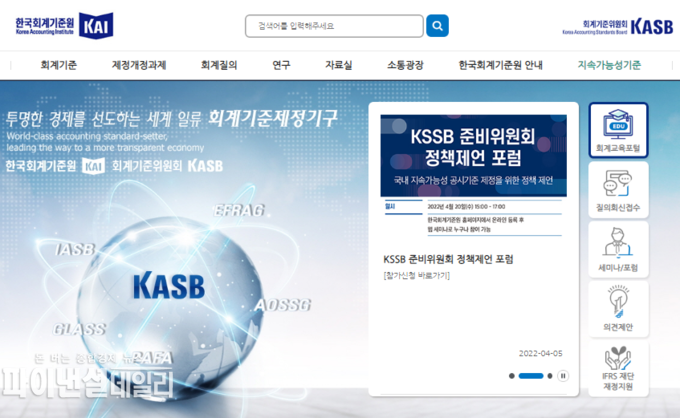 사진=한국회계기준원 홈페이지 캡처