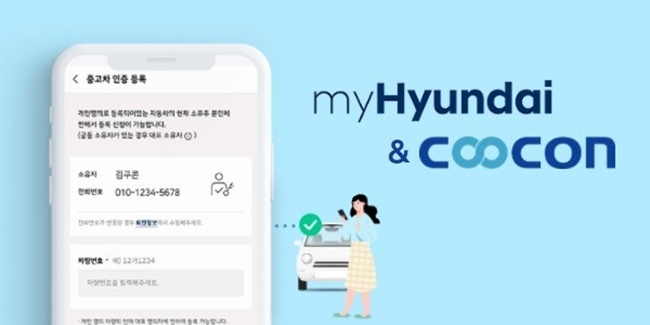 쿠콘은 현대자동차의 차량 관리 서비스 ‘마이현대’에 차량 정보 데이터를 제공한다. ⓒ 파이낸셜데일리 / 쿠콘