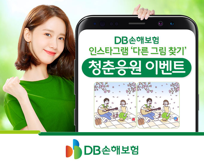 DB손해보험, 인스타그램 ‘다른 그림 찾기’ 청춘응원 이벤트 ⓒ 파이낸셜데일리 / DB손해보험