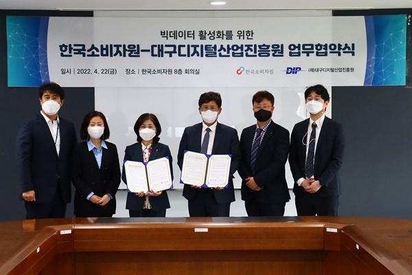 한국소비자원은 대구디지털산업진흥원과 업무협약을 가졌다. ⓒ 파이낸셜데일리 / 한국소비자원