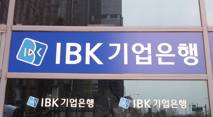 IBK기업은행 ⓒ 파이낸셜데일리 / 정경춘 기자