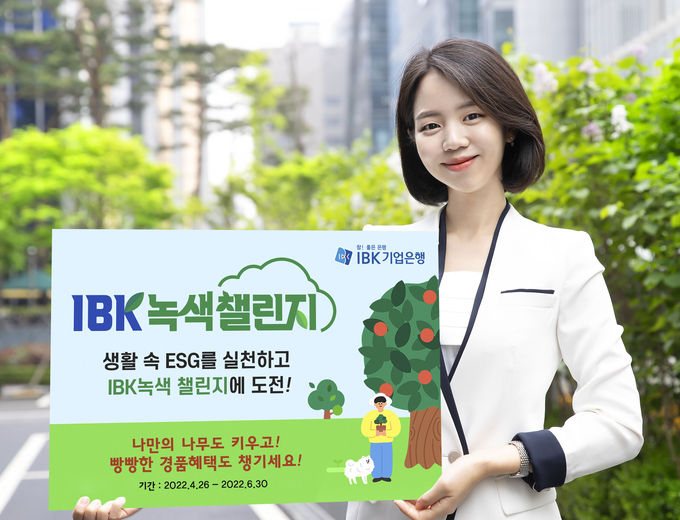 IBK기업은행, 녹색챌린지 이벤트 ⓒ 파이낸셜데일리 / IBK기업은행
