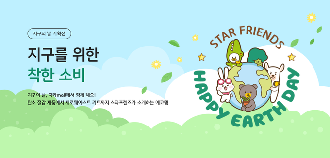KB국민카드, 에코&제로웨이스트 기획전 오픈 ⓒ 파이낸셜데일리 / KB국민카드