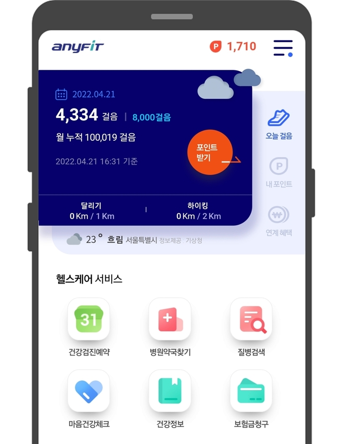 삼성화재 삼성화재 애니핏 ⓒ 파이낸셜데일리 / 삼성화재