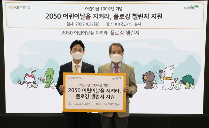 이창권 KB국민카드 사장(왼쪽)과 초록우산 어린이재단 이제훈 회장(오른쪽)이 기념촬영 하고 있다 ⓒ 파이낸셜데일리 / KB국민카드