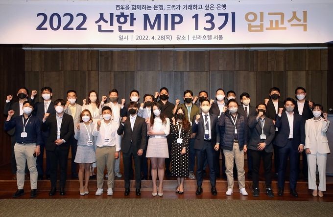 ‘2022 신한 MIP 13기 입교식’에서 신한은행 관계자들과 회원들이 기념촬영하는 모습 ⓒ 파이낸셜데일리 / 신한은행