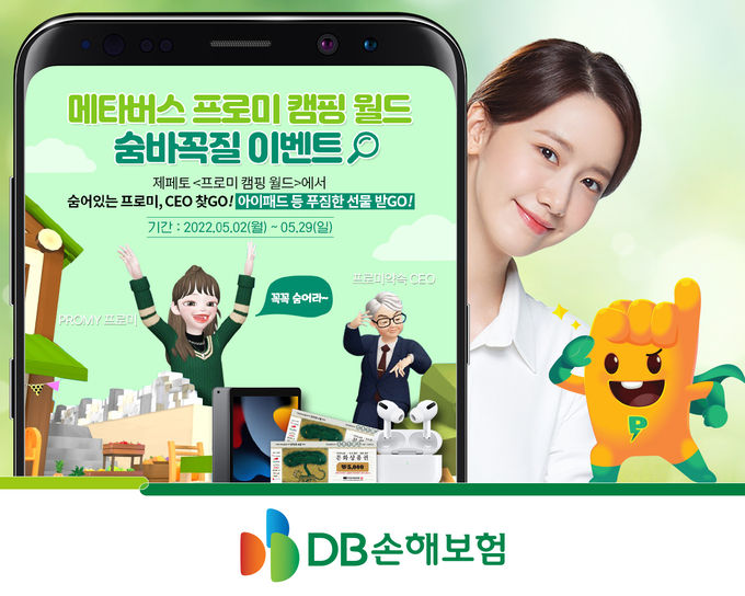 DB손해보험 프로미캠핑월드 ⓒ 파이낸셜데일리 / DB손해보험 