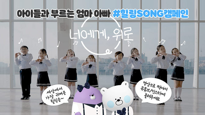 신한은행, 힐링 SONG 캠페인_너에게 위로 ⓒ 파이낸셜데일리 / 신한은행