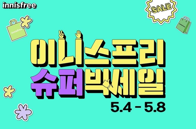 이니스프리, 가정의 달 기념 ‘5월 슈퍼 빅세일’ 진행 ⓒ 파이낸셜데일리 / 이니스프리