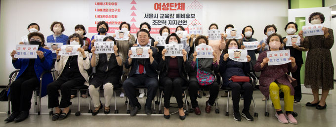 여성단체인 (사)에너지와여성, (사)여성문제연구회, (사)대한조산협회, (사)한국여성문화생활회가 6일 조전혁 서울시 교육감 예비후보를 한마음으로 적극 지지한다고 선언했다. ⓒ 파이낸셜데일리 / 조전혁 후보 캠프