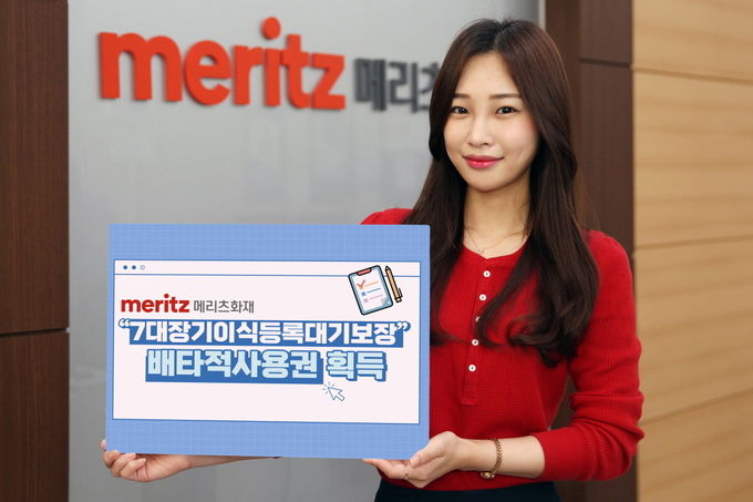 메리츠화재, '7대장기이식등록대기보장' 배타적사용권 획득 ⓒ 파이낸셜데일리 / 메리츠화재
