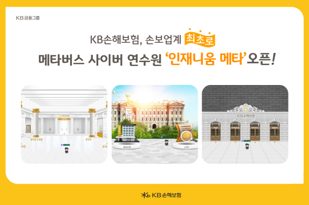 KB손해보험, 손보업계 최초 메타버스 사이버 연수원 ‘인재니움 메타’ 오픈 ⓒ 파이낸셜데일리 / KB손해보험