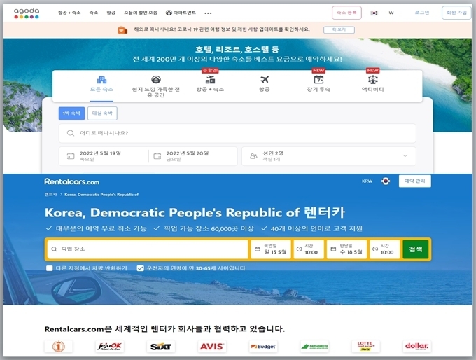 아고다(위쪽), 렌터카스(아래쪽) ⓒ 파이낸셜데일리 / 각 사 홈페이지
